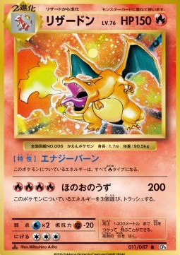 Charizard - Expansion Pack 20th Anniversary (Rare) [CP6-011] Image principale du produit