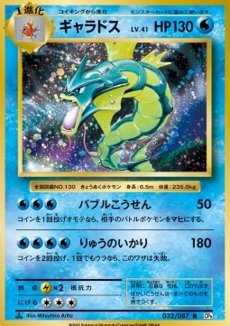 Gyarados - Expansion Pack 20th Anniversary (Rare) [CP6-032]