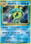 Gyarados - Expansion Pack 20th Anniversary (Rare) [CP6-032]