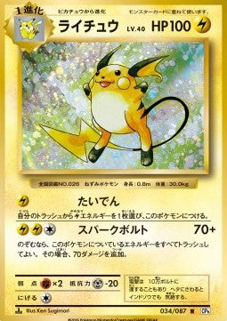 Raichu - Expansion Pack 20th Anniversary (Rare) [CP6-034] Image principale du produit