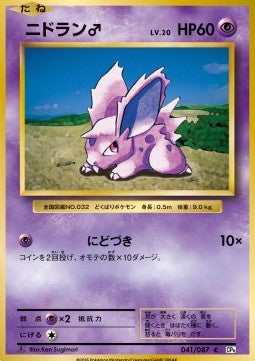Nidoran ♂ - Expansion Pack 20th Anniversary (Common) [CP6-041] Image principale du produit