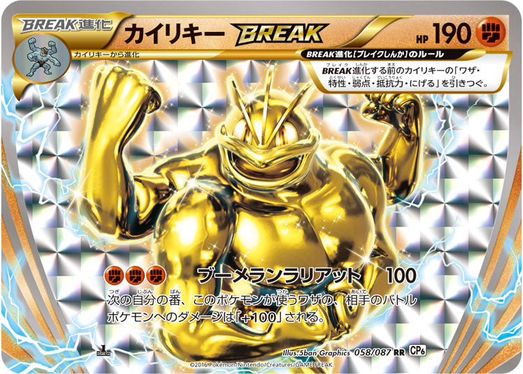 Machamp BREAK - Expansion Pack 20th Anniversary (Double Rare) [CP6-058] Image principale du produit