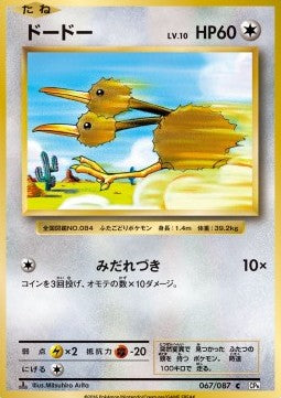Doduo - Expansion Pack 20th Anniversary (Common) [CP6-067] Image principale du produit