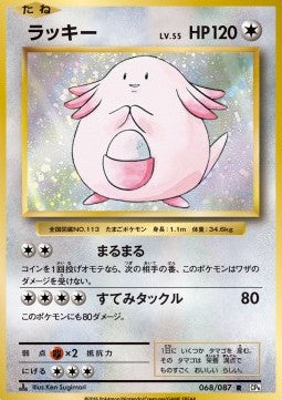 Chansey - Expansion Pack 20th Anniversary (Rare) [CP6-068] Image principale du produit