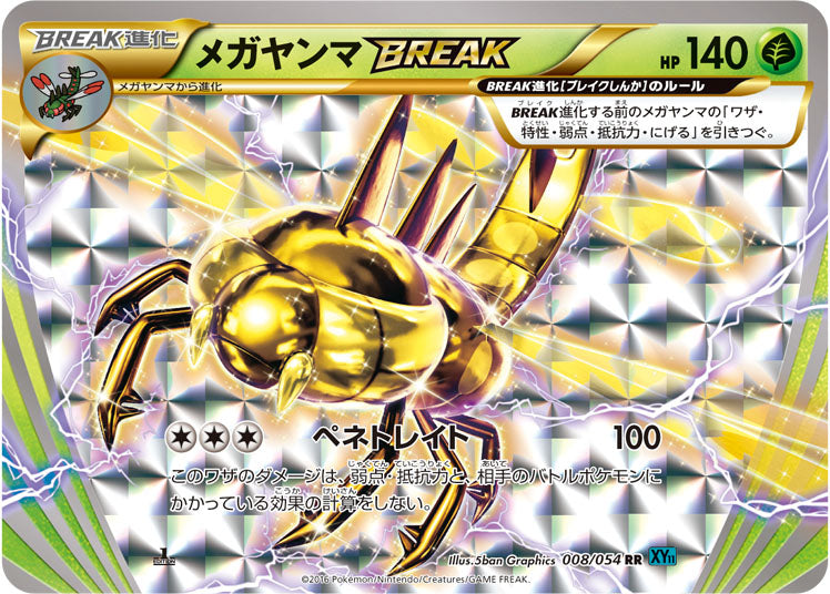 Yanmega BREAK - Cruel Traitor (Double Rare) [XY11c-008] Imagen principal del producto
