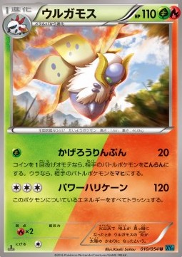 Volcarona - Cruel Traitor (Uncommon) [XY11c-010] Hover Image