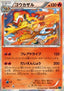 Infernape - Cruel Traitor (Rare) [XY11c-013]