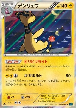 Ampharos - Cruel Traitor (Rare) [XY11c-019] Immagine principale del prodotto
