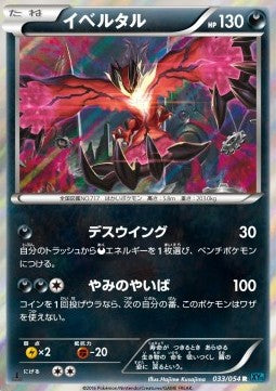 Yveltal - Cruel Traitor (Rare) [XY11c-033]
