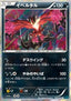 Yveltal - Cruel Traitor (Rare) [XY11c-033]