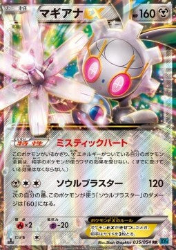Magearna EX - Cruel Traitor (Double Rare) [XY11c-035] Hover Image