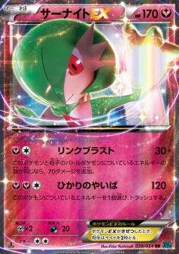 Gardevoir EX - Cruel Traitor (Double Rare) [XY11c-038] Immagine principale del prodotto
