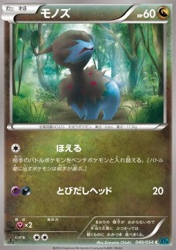 Deino - Cruel Traitor (Common) [XY11c-040]
