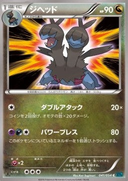 Zweilous - Cruel Traitor (Common) [XY11c-041]