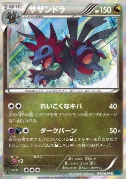 Hydreigon - Cruel Traitor (Rare) [XY11c-042] Imagen principal del producto