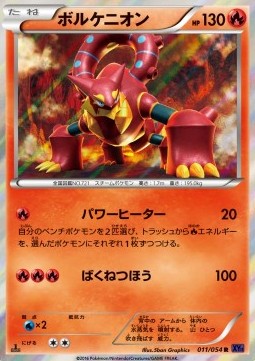 Volcanion - Fever-Burst Fighter (Rare) [XY11f-011]