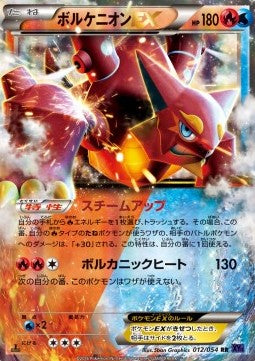 Volcanion EX - Fever-Burst Fighter (Double Rare) [XY11f-012] Immagine principale del prodotto