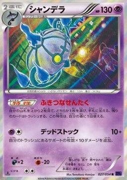 Chandelure - Fever-Burst Fighter (Rare) [XY11f-027]