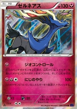 Xerneas - Fever-Burst Fighter (Rare) [XY11f-041] Immagine principale del prodotto