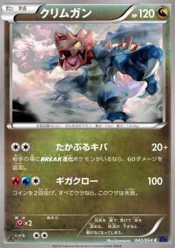 Druddigon - Fever-Burst Fighter (Common) [XY11f-043] Immagine principale del prodotto