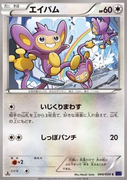 Aipom - Fever-Burst Fighter (Common) [XY11f-044] Hover Image
