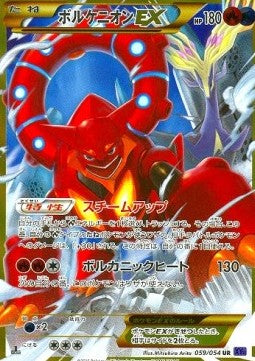 Volcanion EX - Fever-Burst Fighter (Secret Rare) [XY11f-059] Immagine principale del prodotto
