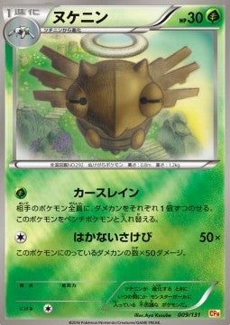 Shedinja - Premium Champion Pack (Fixed) [CP4-009] Immagine principale del prodotto