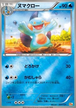 Marshtomp - Premium Champion Pack (Fixed) [CP4-027] Immagine principale del prodotto