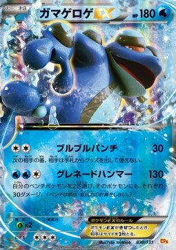 Seismitoad EX - Premium Champion Pack (Fixed) [CP4-030] Immagine principale del prodotto