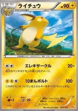 Raichu - Premium Champion Pack (Fixed) [CP4-037] Immagine principale del prodotto