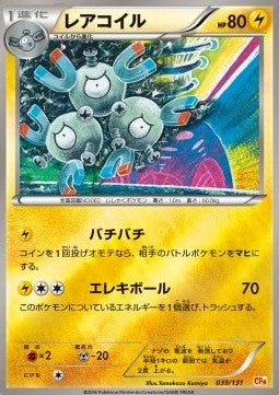 Magneton - Premium Champion Pack (Fixed) [CP4-039] Immagine principale del prodotto