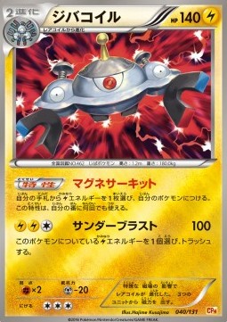 Magnezone - Premium Champion Pack (Fixed) [CP4-040]