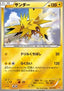 Zapdos - Premium Champion Pack (Fixed) [CP4-041]