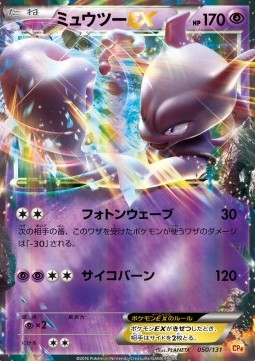 Mewtwo EX - Premium Champion Pack (Fixed) [CP4-050] Immagine principale del prodotto