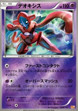 Deoxys - Premium Champion Pack (Fixed) [CP4-056] Immagine principale del prodotto