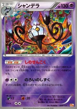 Chandelure - Premium Champion Pack (Fixed) [CP4-059] Hauptbild
