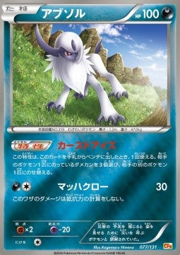 Absol - Premium Champion Pack (Fixed) [CP4-077]