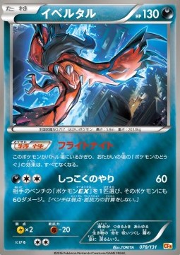 Yveltal - Premium Champion Pack (Fixed) [CP4-078]
