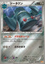 Bronzong - Premium Champion Pack (Fixed) [CP4-081]