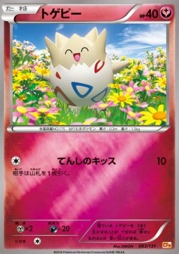 Togepi - Premium Champion Pack (Fixed) [CP4-083] Hauptbild