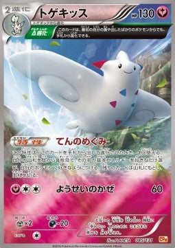 Togekiss - Premium Champion Pack (Fixed) [CP4-085] Immagine principale del prodotto