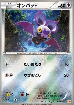 Noibat - Premium Champion Pack (Fixed) [CP4-099] Immagine principale del prodotto