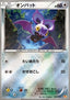 Noibat - Premium Champion Pack (Fixed) [CP4-099]
