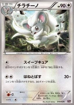 Cinccino - MAudino EX Mega Battle Deck (Fixed) [XYh-014] Hauptbild