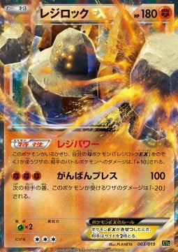 Regirock EX - Zygarde EX Perfect Battle Deck (Fixed) [XYg-003] Hauptbild