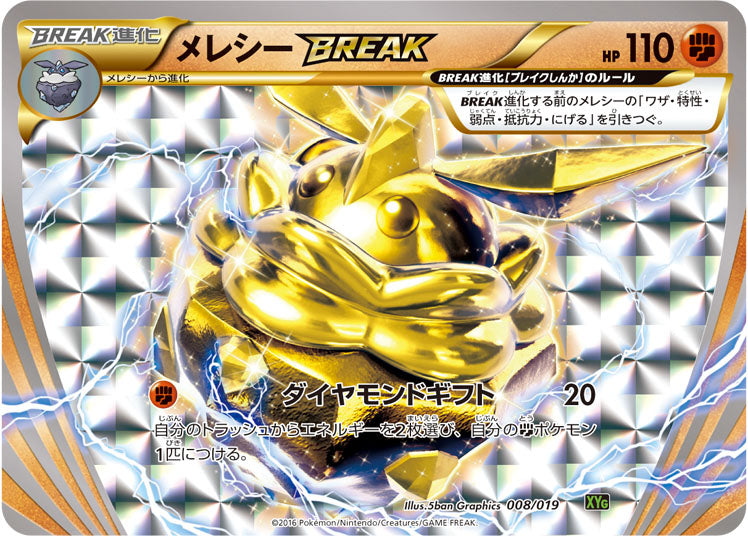 Carbink BREAK - Zygarde EX Perfect Battle Deck (Fixed) [XYg-008] Hauptbild