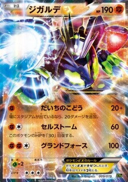 Zygarde EX - Zygarde EX Perfect Battle Deck (Fixed) [XYg-009] Hauptbild
