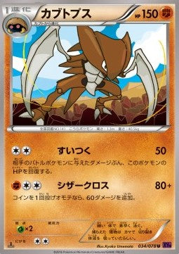 Kabutops - Awakening Psychic King (Uncommon) [XY10-034]