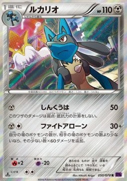 Lucario - Awakening Psychic King (Rare) [XY10-050] Hauptbild