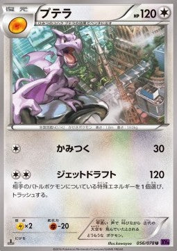 Aerodactyl - Awakening Psychic King (Uncommon) [XY10-056] Main image